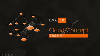 互聯(lián)網(wǎng)科技云概念產(chǎn)品與服務(wù)介紹PPT模板免費(fèi)下載